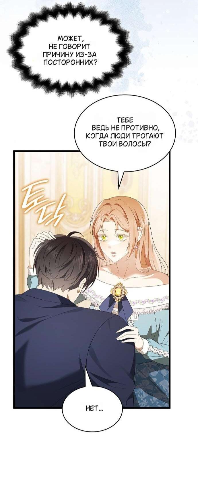 Манга Превратить бешеного пса в молодого господина - Глава 62 Страница 19