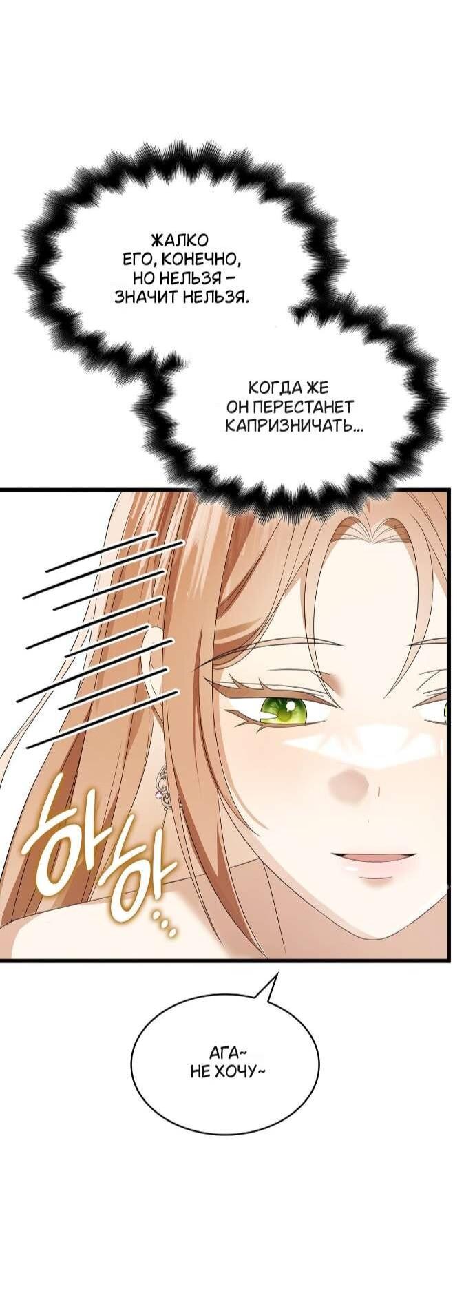 Манга Превратить бешеного пса в молодого господина - Глава 62 Страница 35