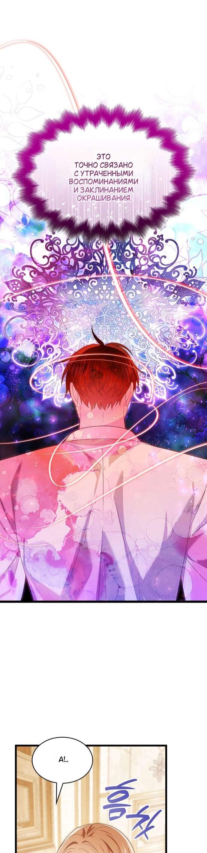 Манга Превратить бешеного пса в молодого господина - Глава 62 Страница 30