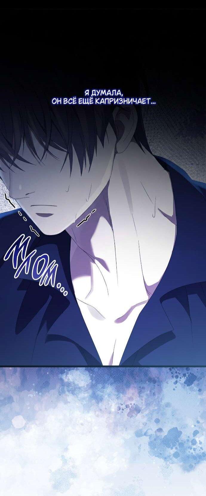 Манга Превратить бешеного пса в молодого господина - Глава 62 Страница 18