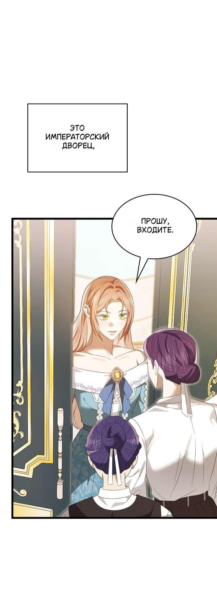 Манга Превратить бешеного пса в молодого господина - Глава 62 Страница 37