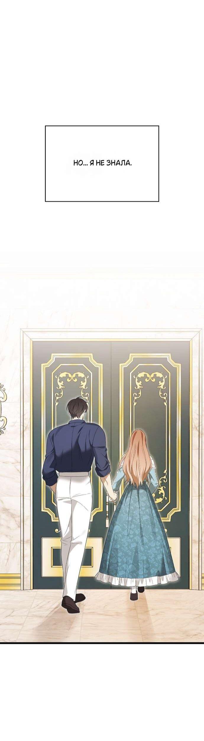 Манга Превратить бешеного пса в молодого господина - Глава 62 Страница 36