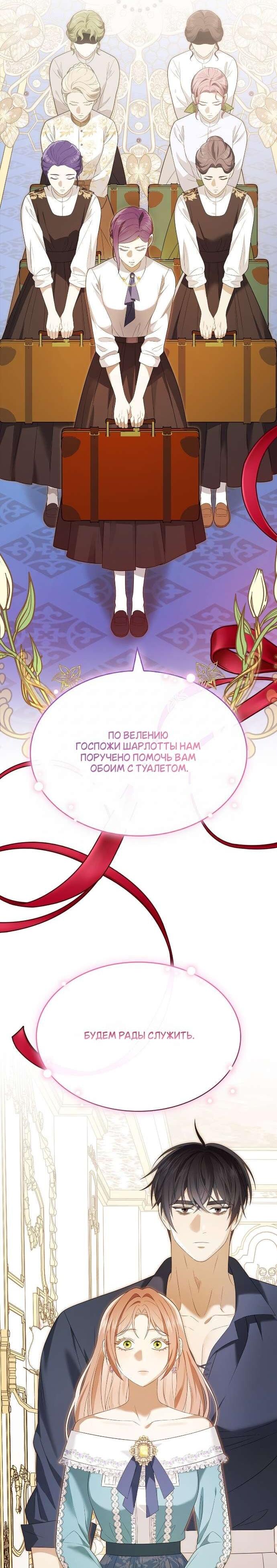 Манга Превратить бешеного пса в молодого господина - Глава 62 Страница 5