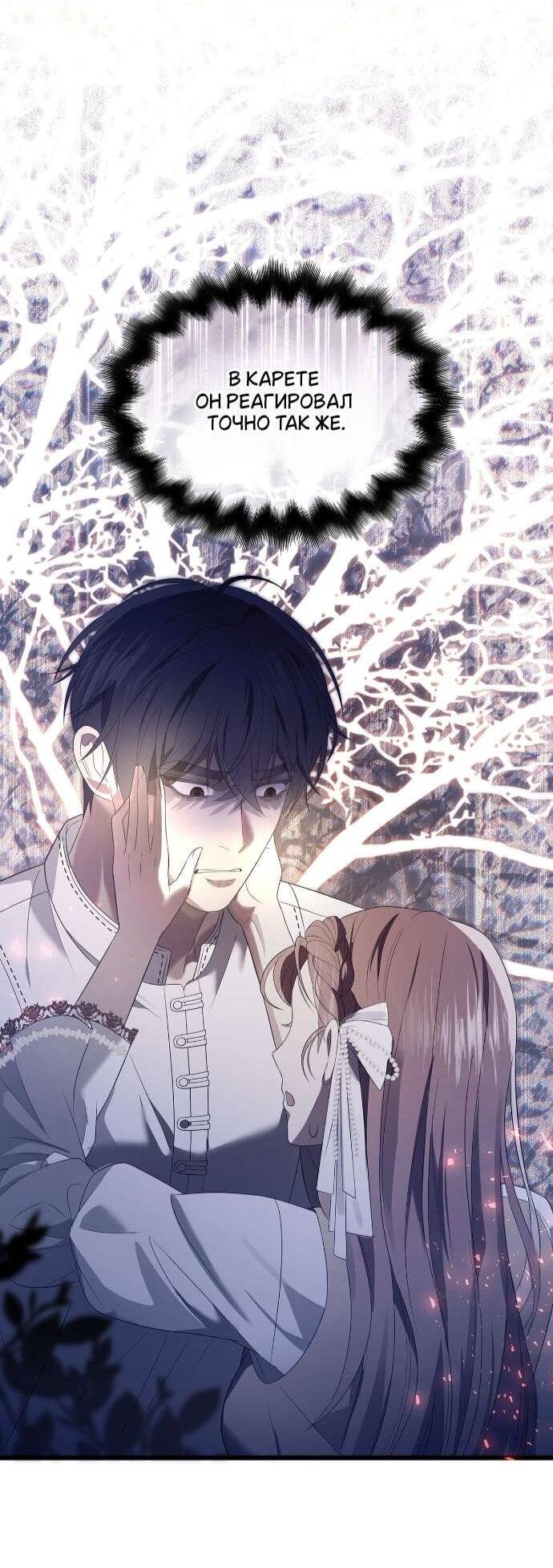 Манга Превратить бешеного пса в молодого господина - Глава 62 Страница 29