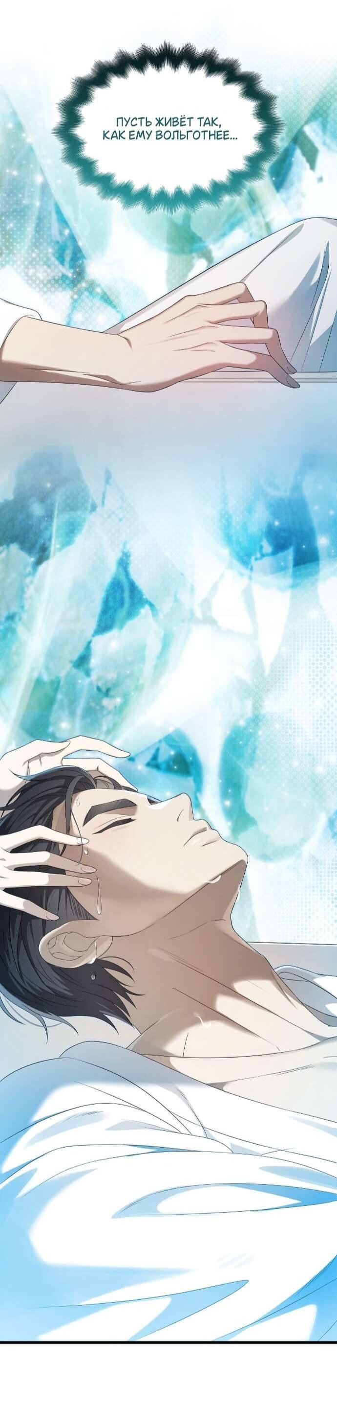 Манга Превратить бешеного пса в молодого господина - Глава 62 Страница 50