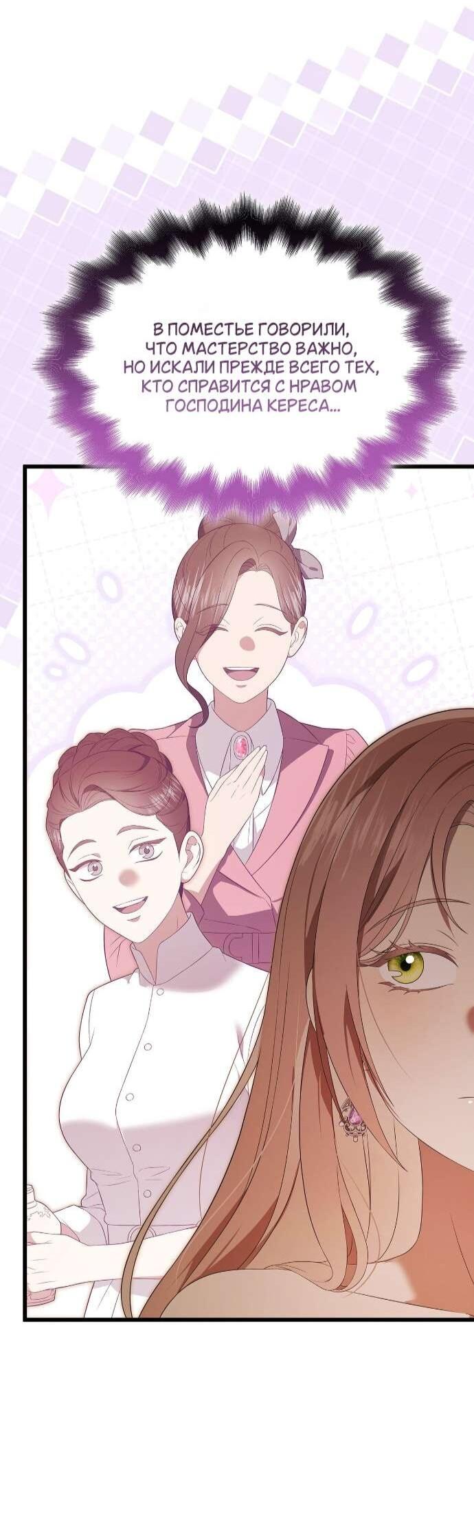 Манга Превратить бешеного пса в молодого господина - Глава 62 Страница 7