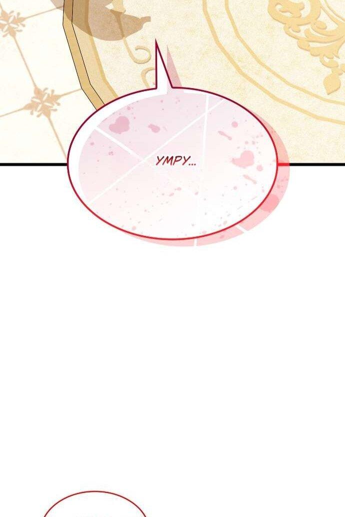 Манга Превратить бешеного пса в молодого господина - Глава 62 Страница 26