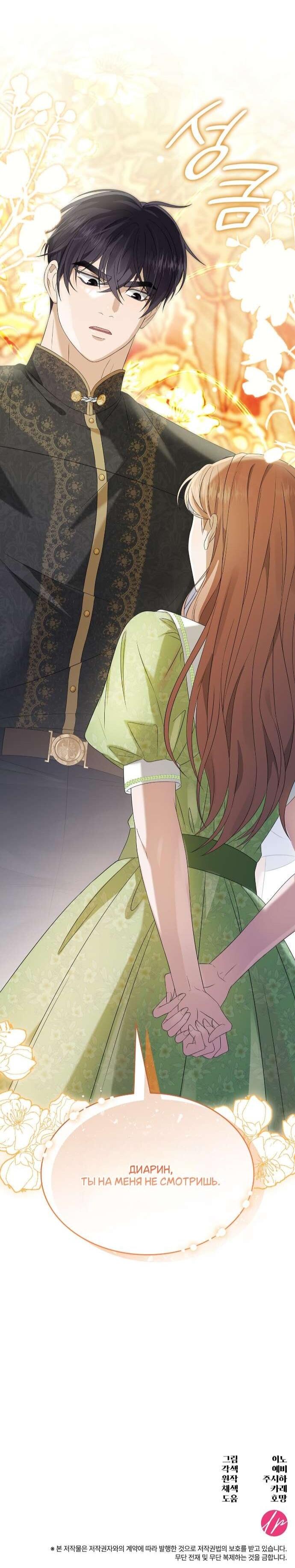 Манга Превратить бешеного пса в молодого господина - Глава 62 Страница 62