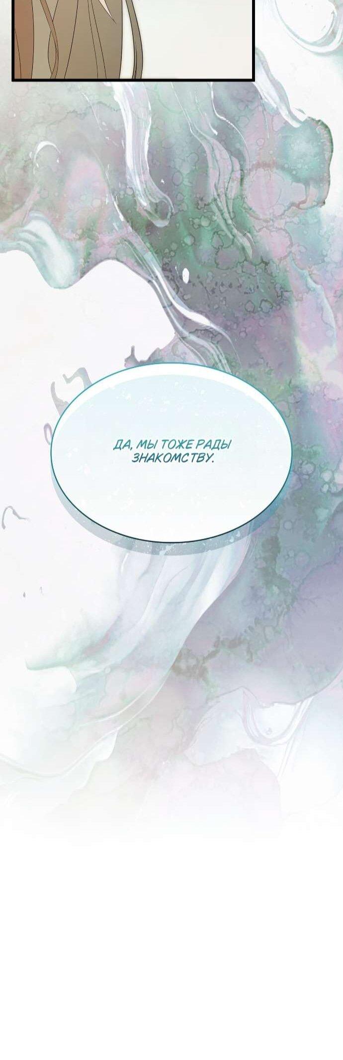 Манга Превратить бешеного пса в молодого господина - Глава 62 Страница 10