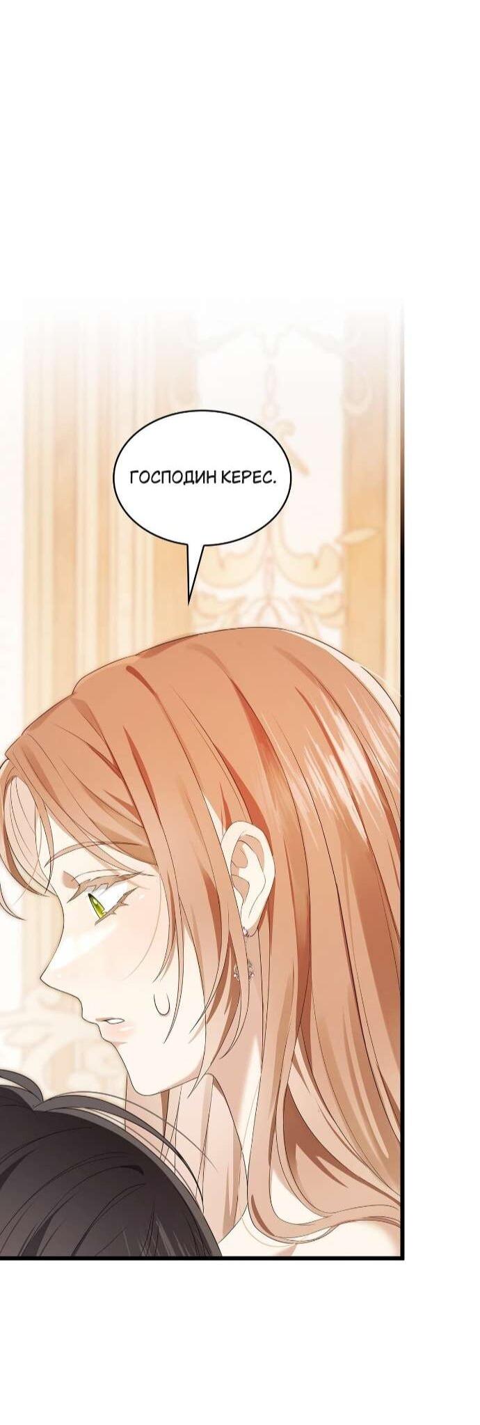 Манга Превратить бешеного пса в молодого господина - Глава 62 Страница 11
