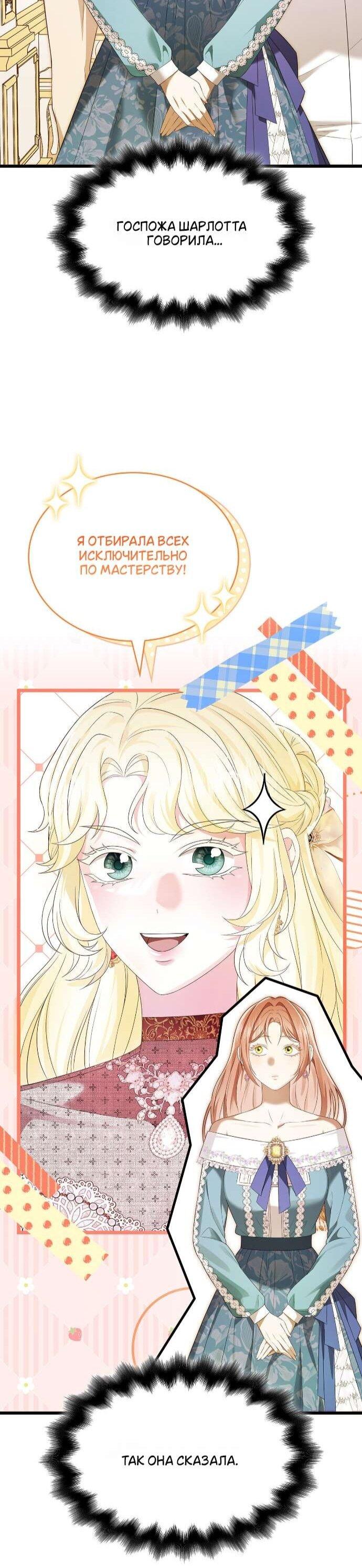 Манга Превратить бешеного пса в молодого господина - Глава 62 Страница 6