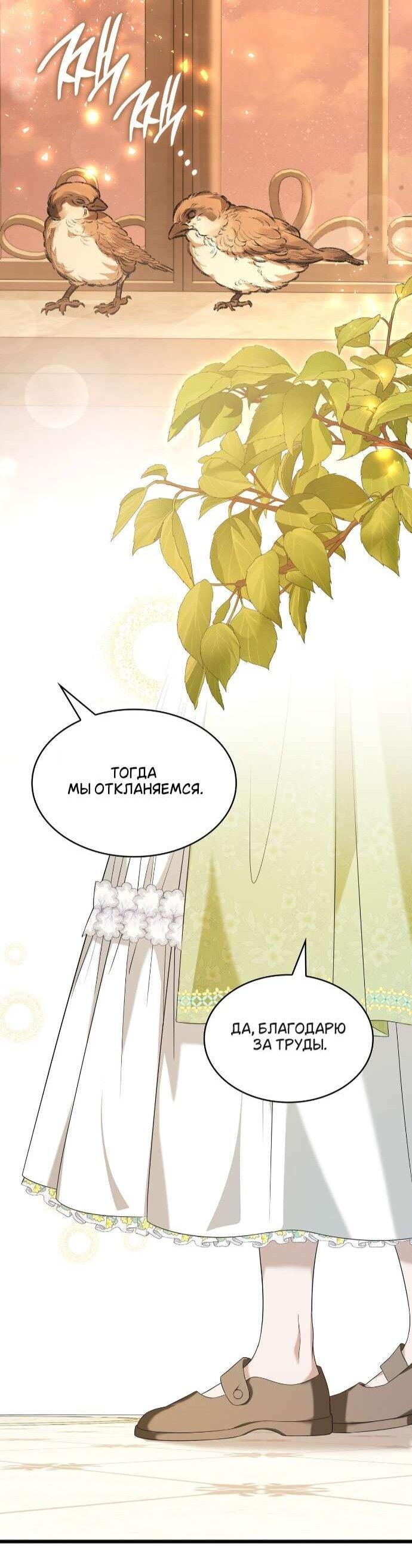 Манга Превратить бешеного пса в молодого господина - Глава 62 Страница 59