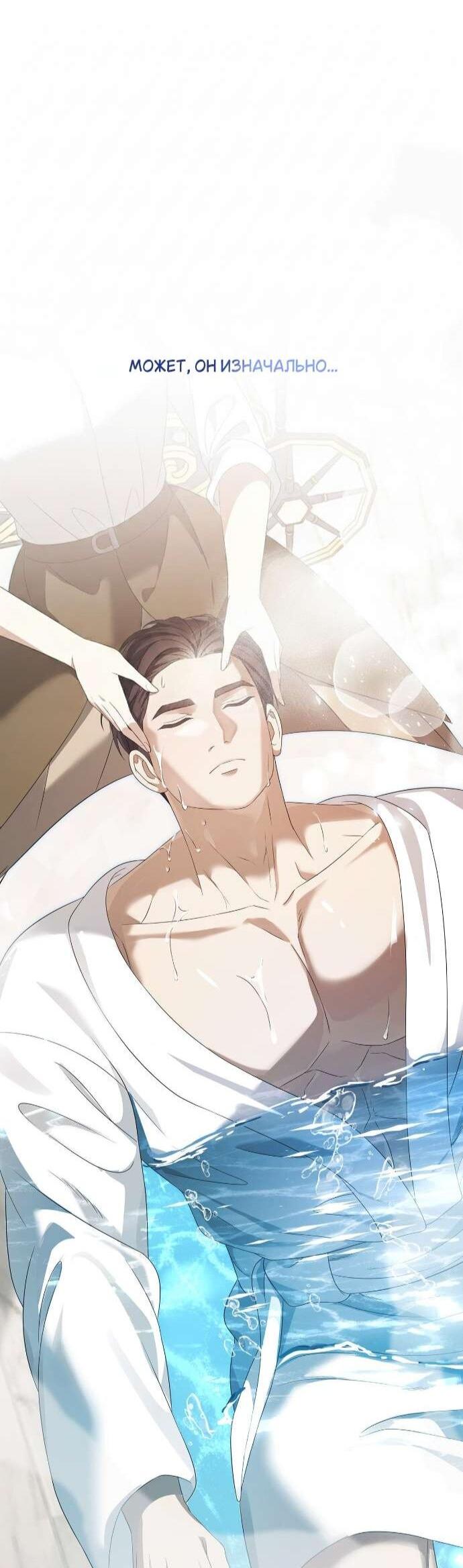 Манга Превратить бешеного пса в молодого господина - Глава 62 Страница 53