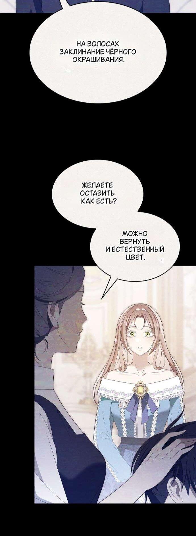 Манга Превратить бешеного пса в молодого господина - Глава 62 Страница 15