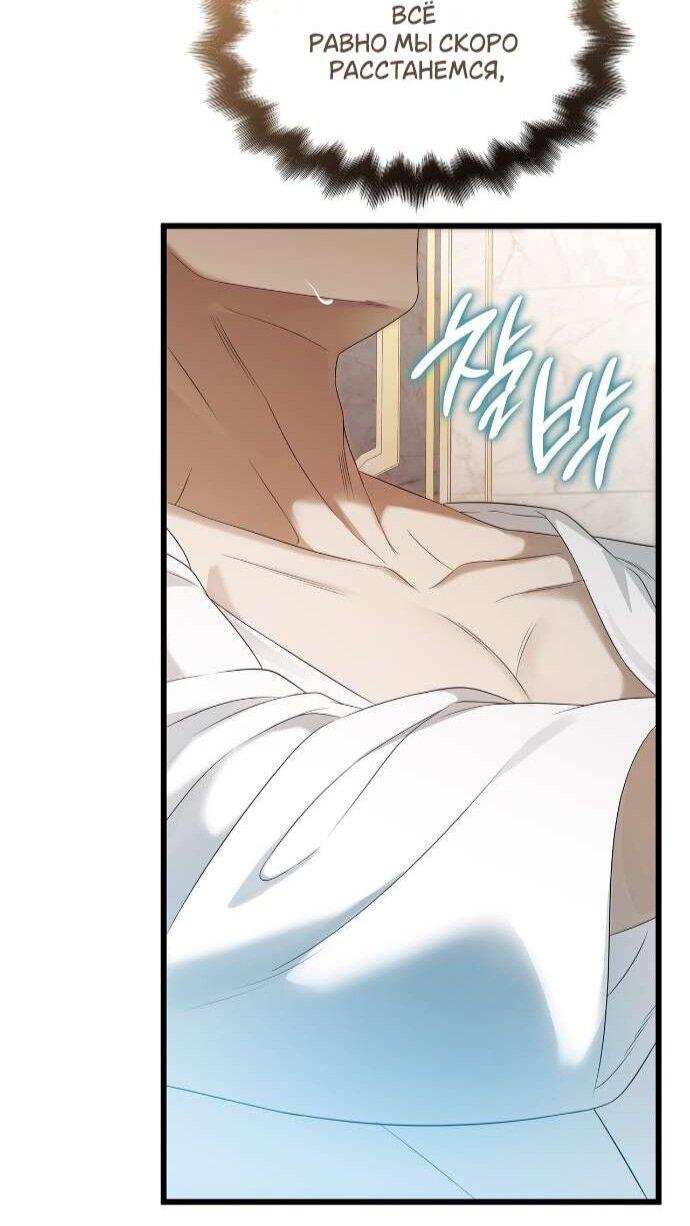 Манга Превратить бешеного пса в молодого господина - Глава 62 Страница 49