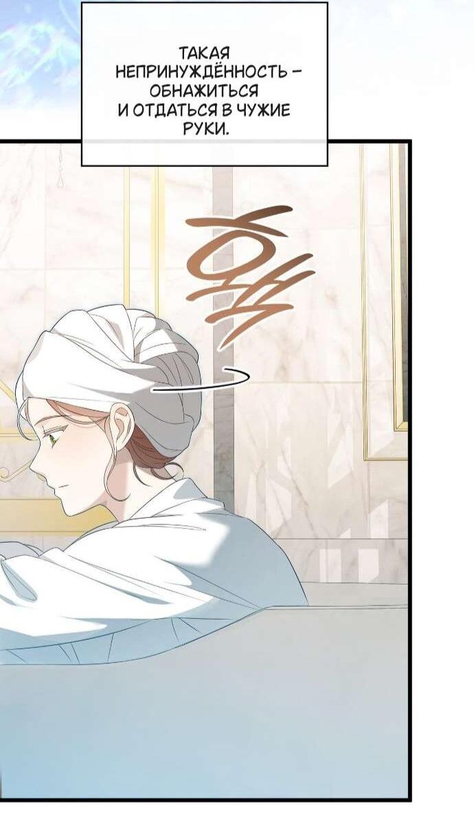 Манга Превратить бешеного пса в молодого господина - Глава 62 Страница 52