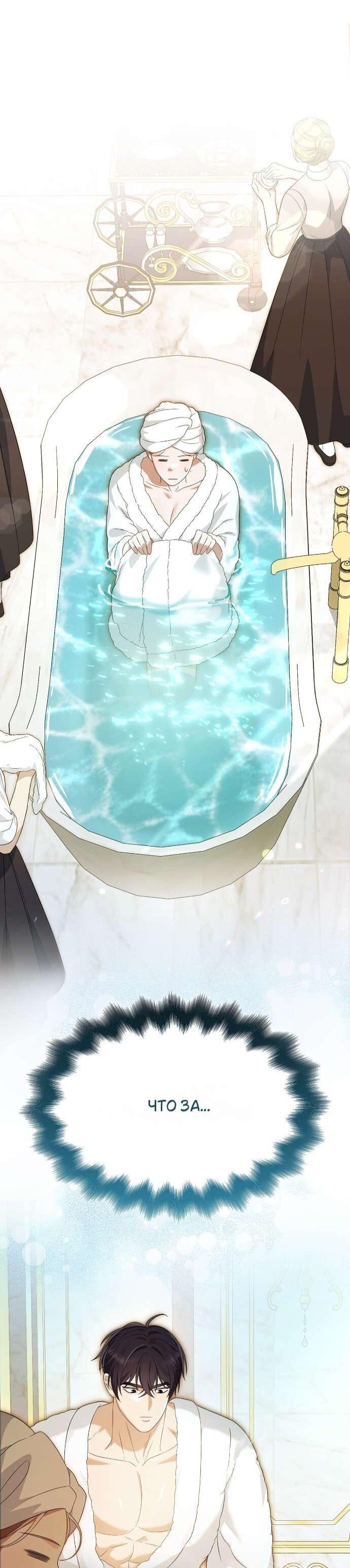 Манга Превратить бешеного пса в молодого господина - Глава 62 Страница 44