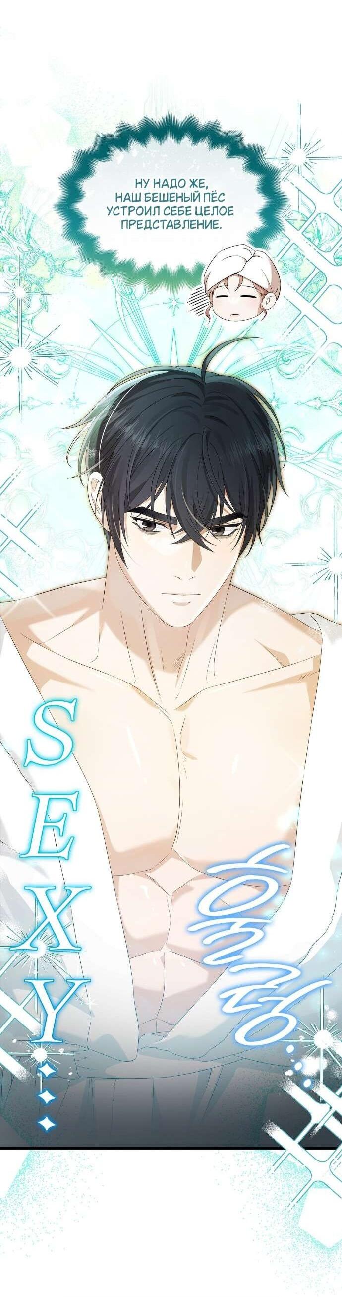 Манга Превратить бешеного пса в молодого господина - Глава 62 Страница 46