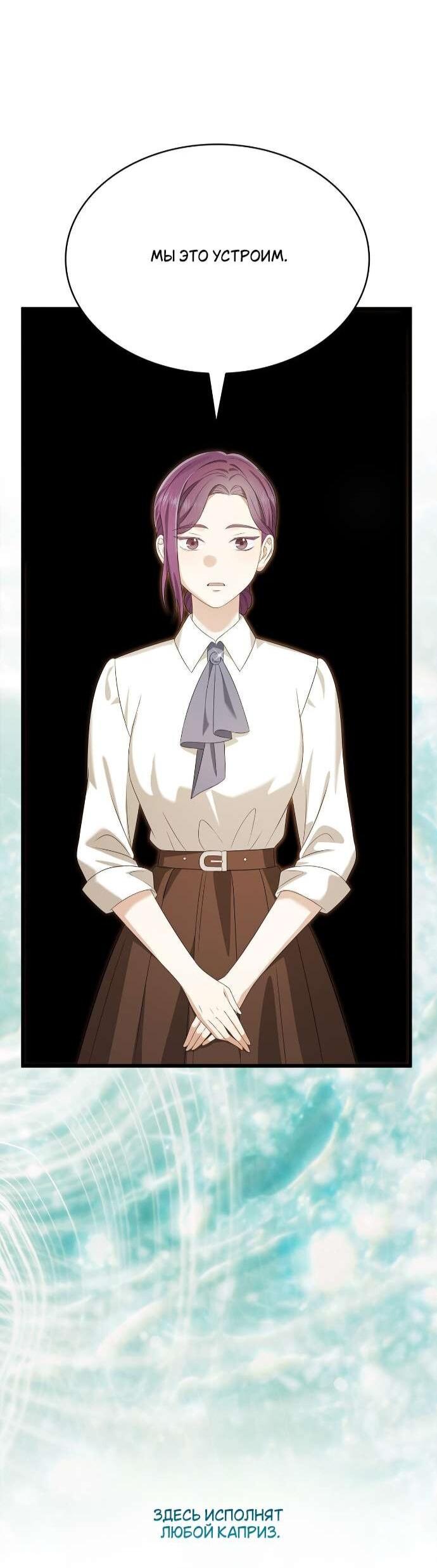 Манга Превратить бешеного пса в молодого господина - Глава 62 Страница 41