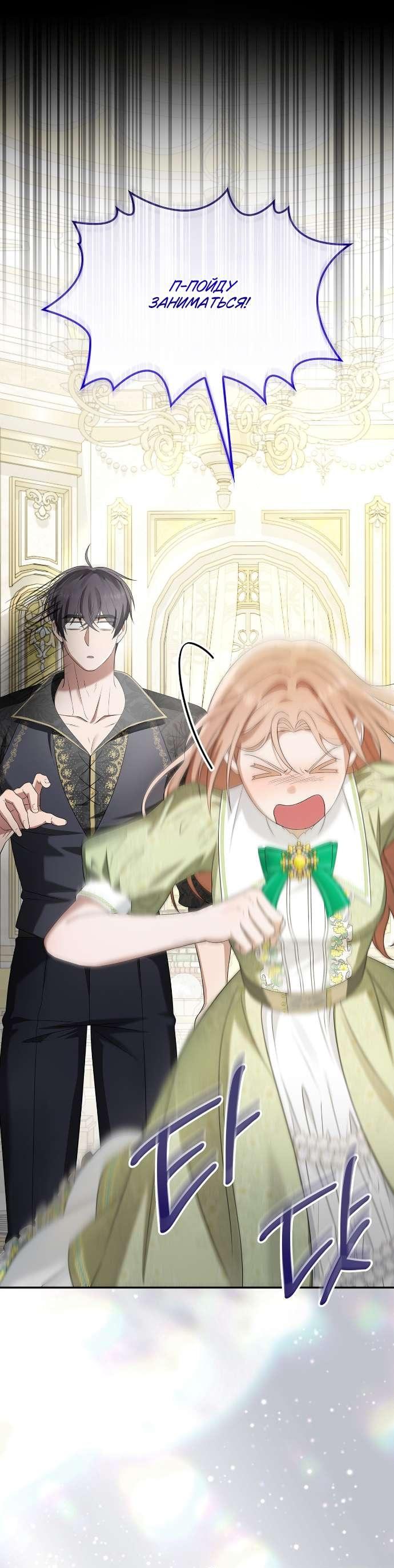 Манга Превратить бешеного пса в молодого господина - Глава 63 Страница 13