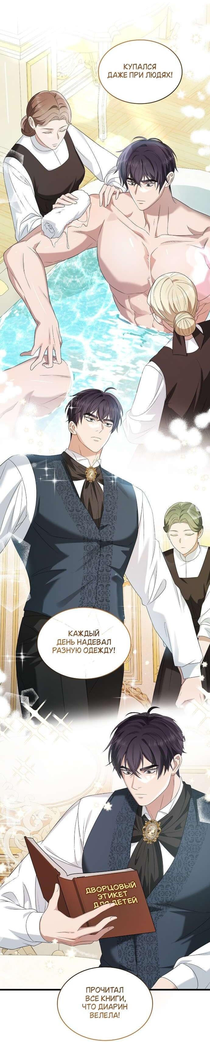 Манга Превратить бешеного пса в молодого господина - Глава 63 Страница 34