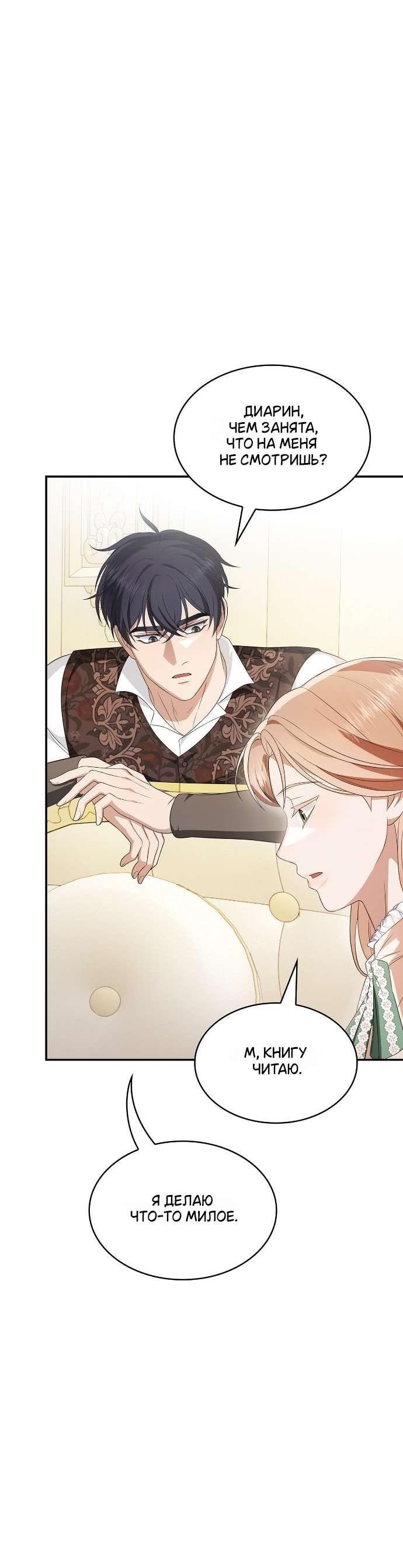 Манга Превратить бешеного пса в молодого господина - Глава 63 Страница 17