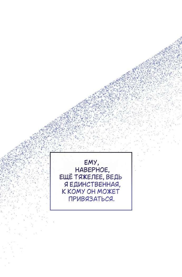 Манга Превратить бешеного пса в молодого господина - Глава 63 Страница 53