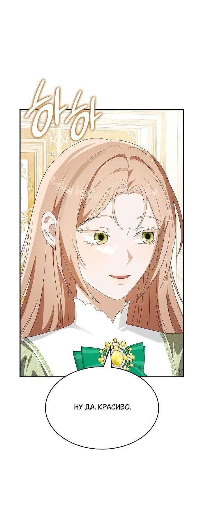 Манга Превратить бешеного пса в молодого господина - Глава 63 Страница 4