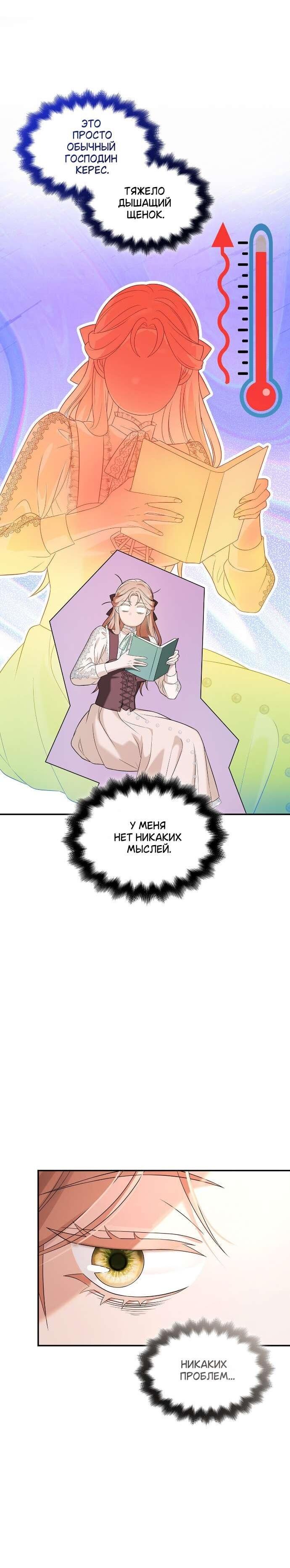 Манга Превратить бешеного пса в молодого господина - Глава 63 Страница 22