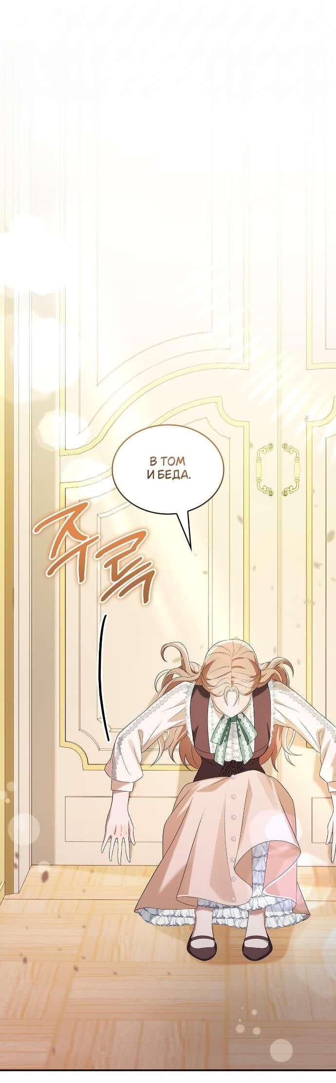 Манга Превратить бешеного пса в молодого господина - Глава 63 Страница 58