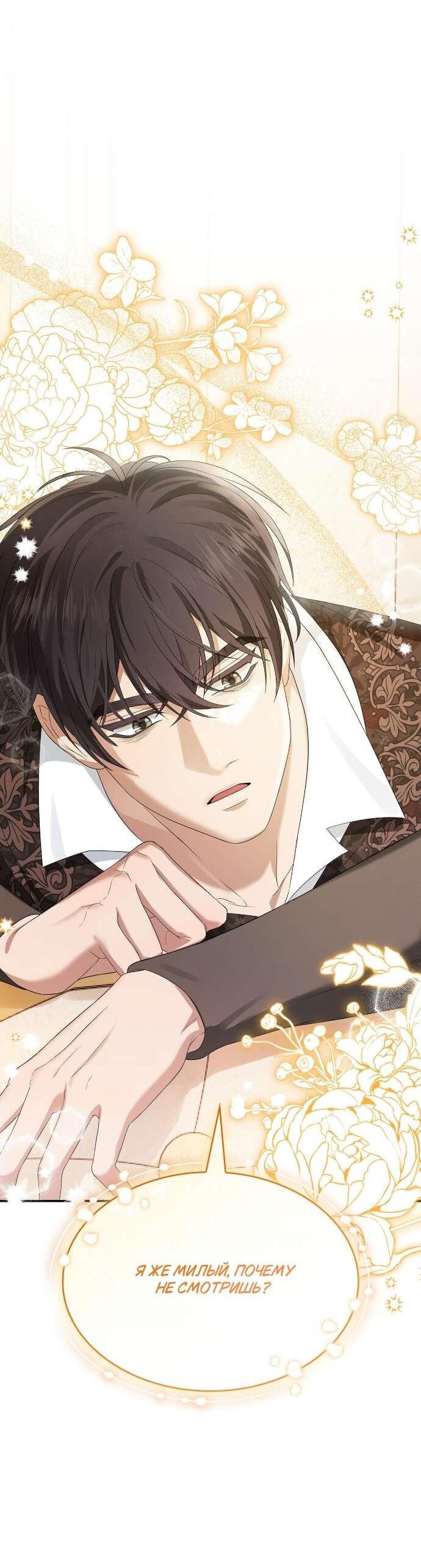 Манга Превратить бешеного пса в молодого господина - Глава 63 Страница 20