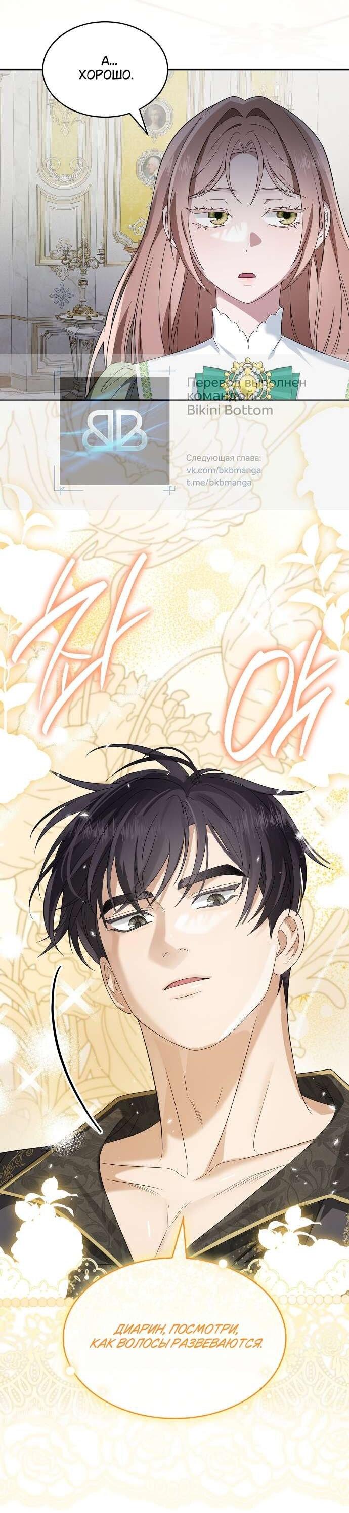 Манга Превратить бешеного пса в молодого господина - Глава 63 Страница 2