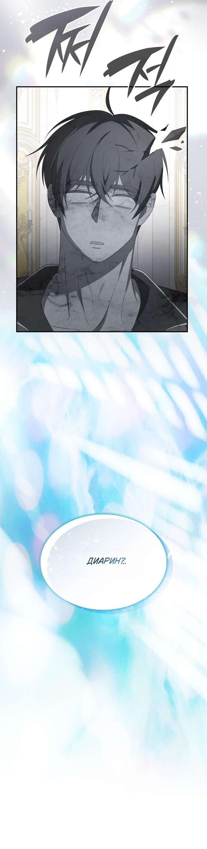 Манга Превратить бешеного пса в молодого господина - Глава 63 Страница 14