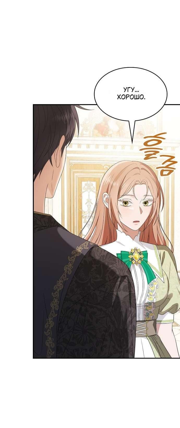 Манга Превратить бешеного пса в молодого господина - Глава 63 Страница 3