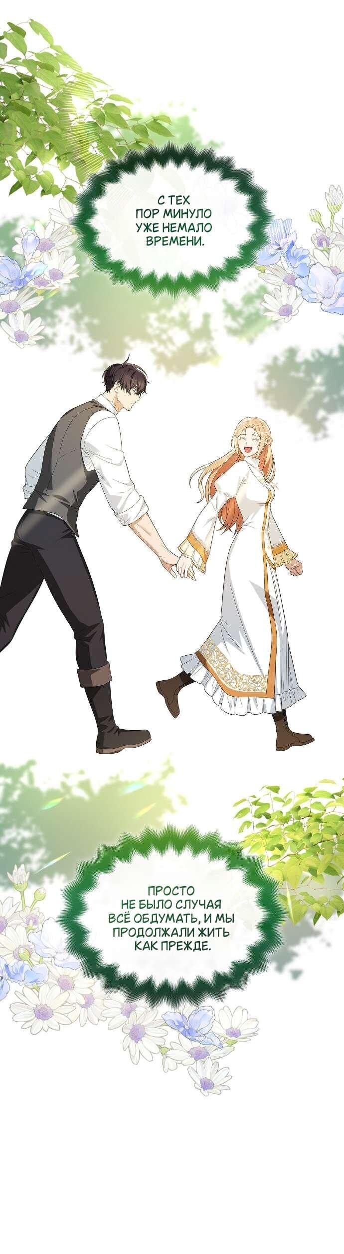 Манга Превратить бешеного пса в молодого господина - Глава 63 Страница 55