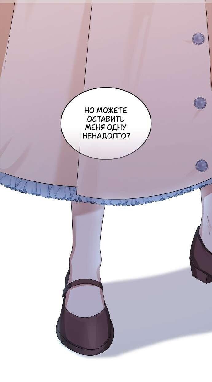 Манга Превратить бешеного пса в молодого господина - Глава 63 Страница 27