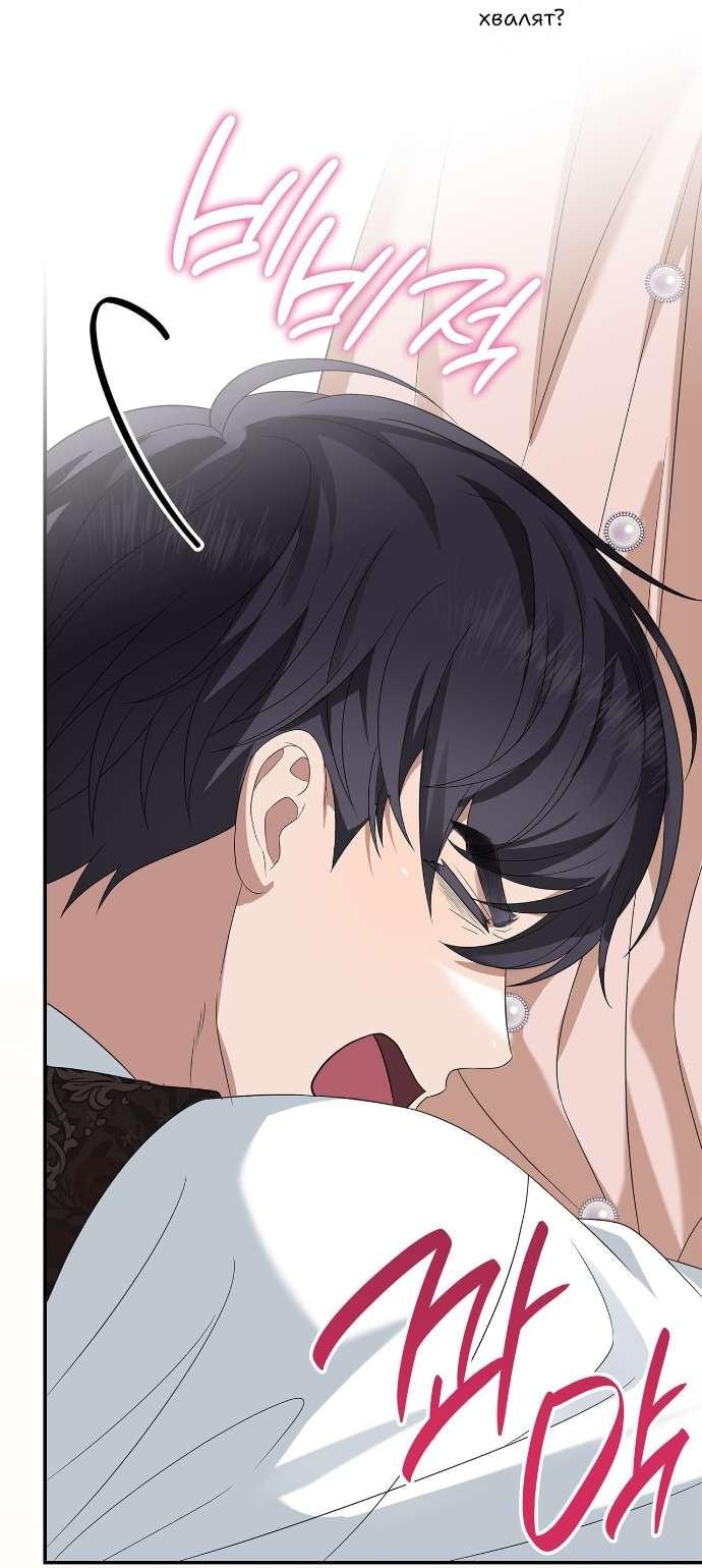 Манга Превратить бешеного пса в молодого господина - Глава 63 Страница 36