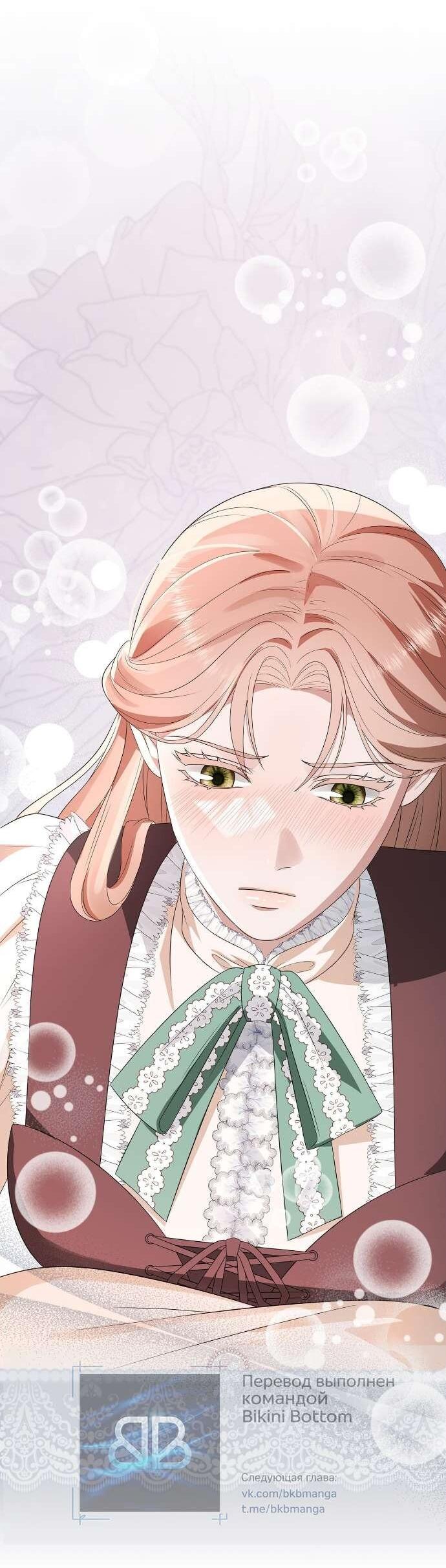 Манга Превратить бешеного пса в молодого господина - Глава 63 Страница 59