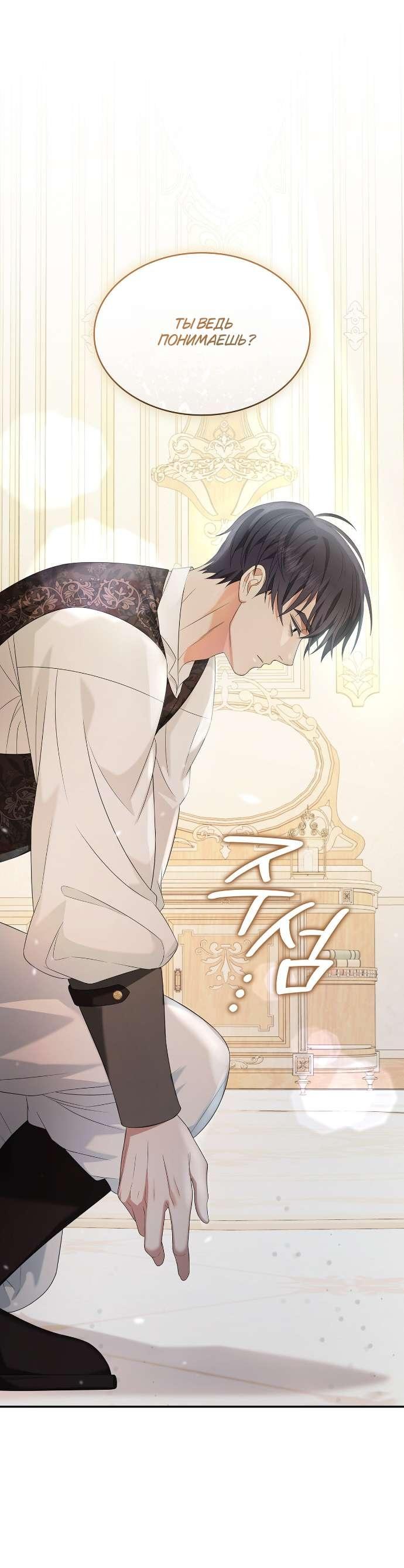 Манга Превратить бешеного пса в молодого господина - Глава 63 Страница 49