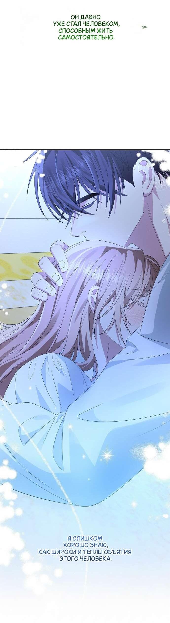 Манга Превратить бешеного пса в молодого господина - Глава 63 Страница 57