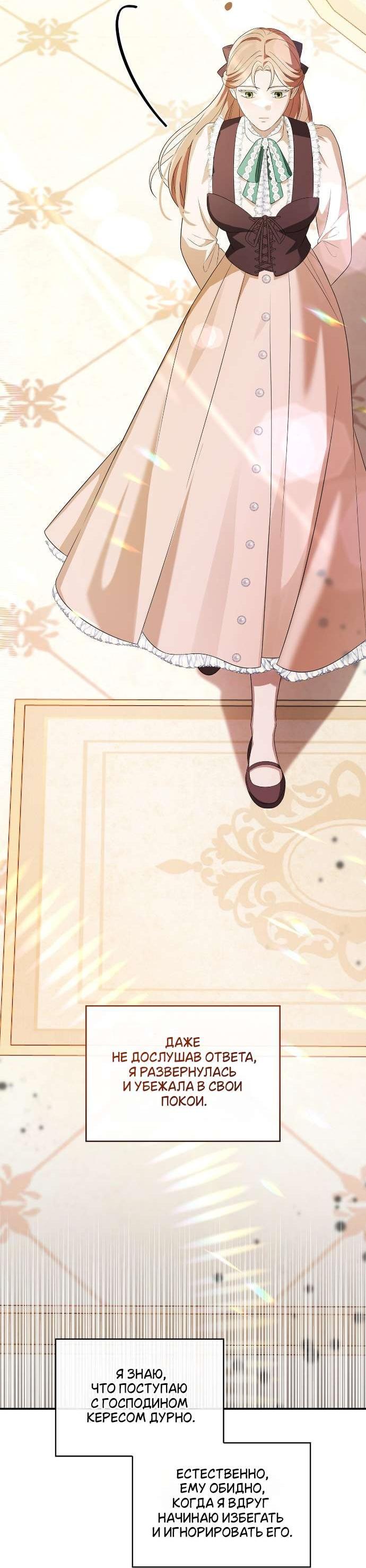 Манга Превратить бешеного пса в молодого господина - Глава 63 Страница 51