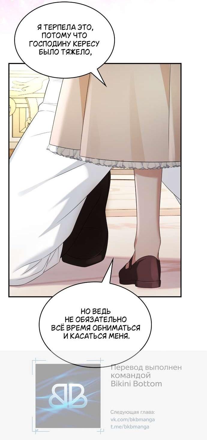 Манга Превратить бешеного пса в молодого господина - Глава 63 Страница 43