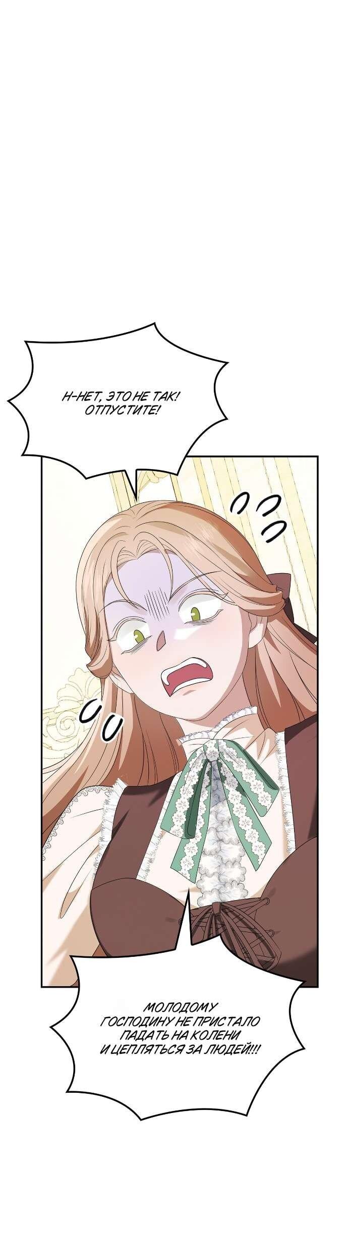 Манга Превратить бешеного пса в молодого господина - Глава 63 Страница 32