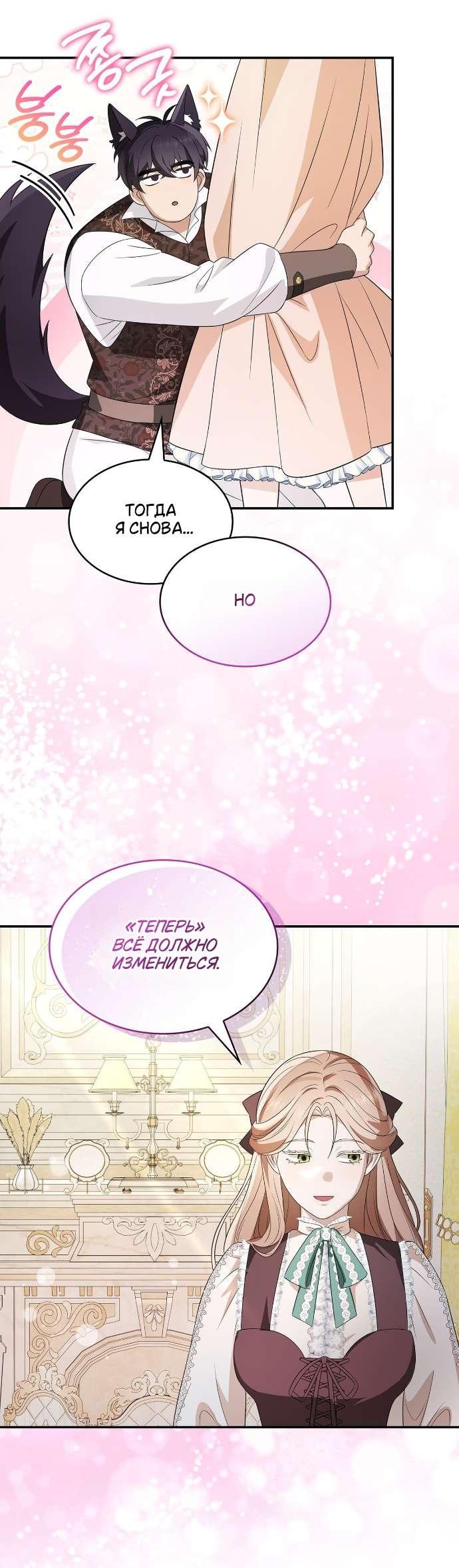 Манга Превратить бешеного пса в молодого господина - Глава 63 Страница 42