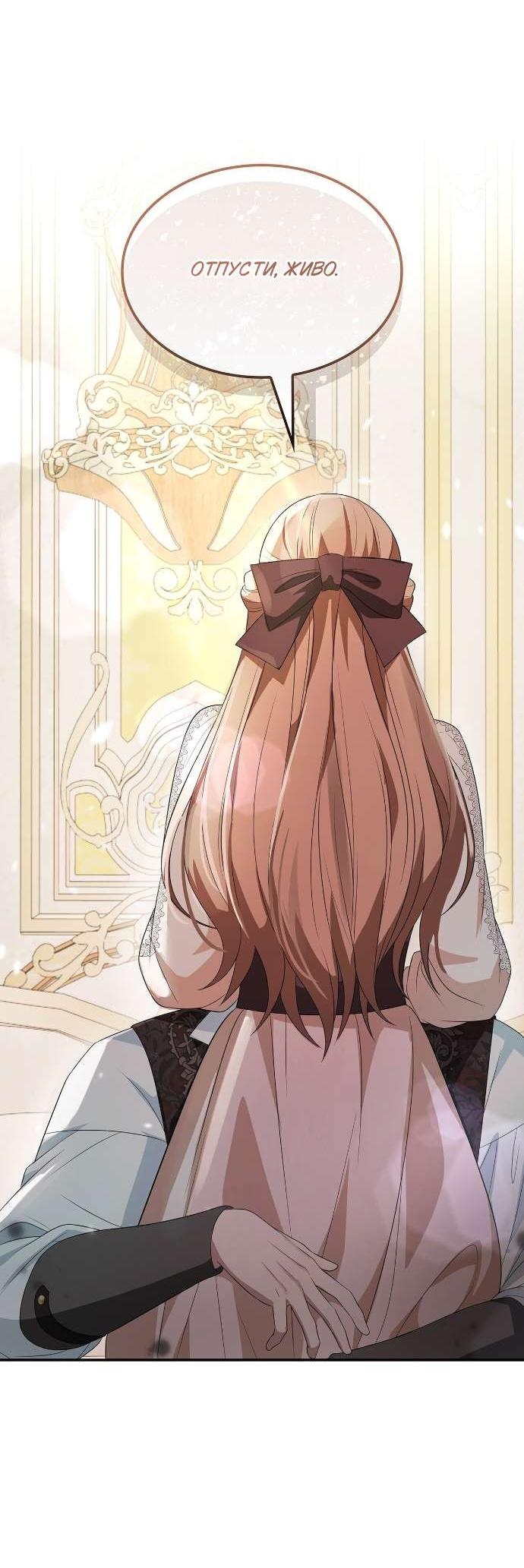 Манга Превратить бешеного пса в молодого господина - Глава 63 Страница 45