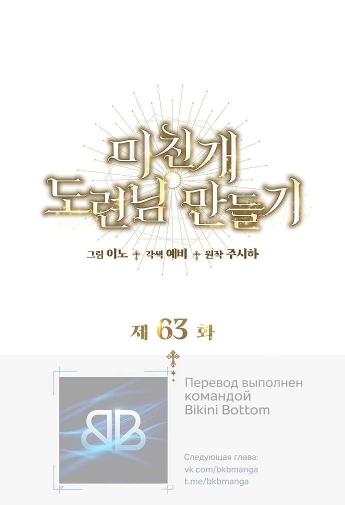 Манга Превратить бешеного пса в молодого господина - Глава 63 Страница 15