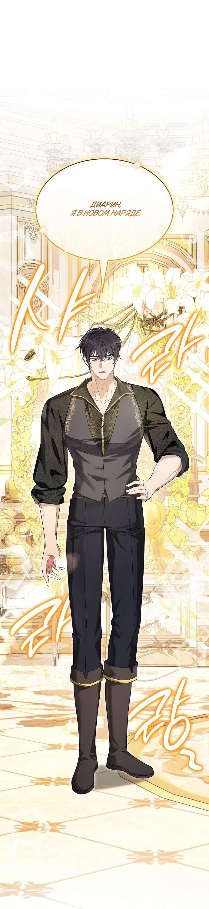 Манга Превратить бешеного пса в молодого господина - Глава 63 Страница 1