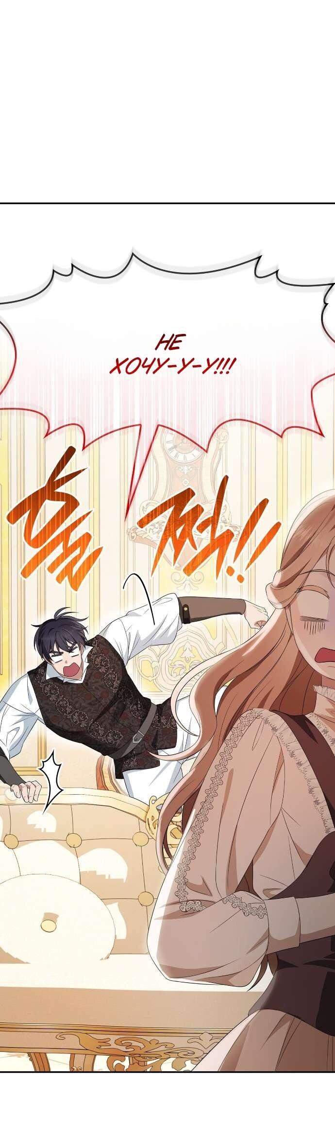 Манга Превратить бешеного пса в молодого господина - Глава 63 Страница 29