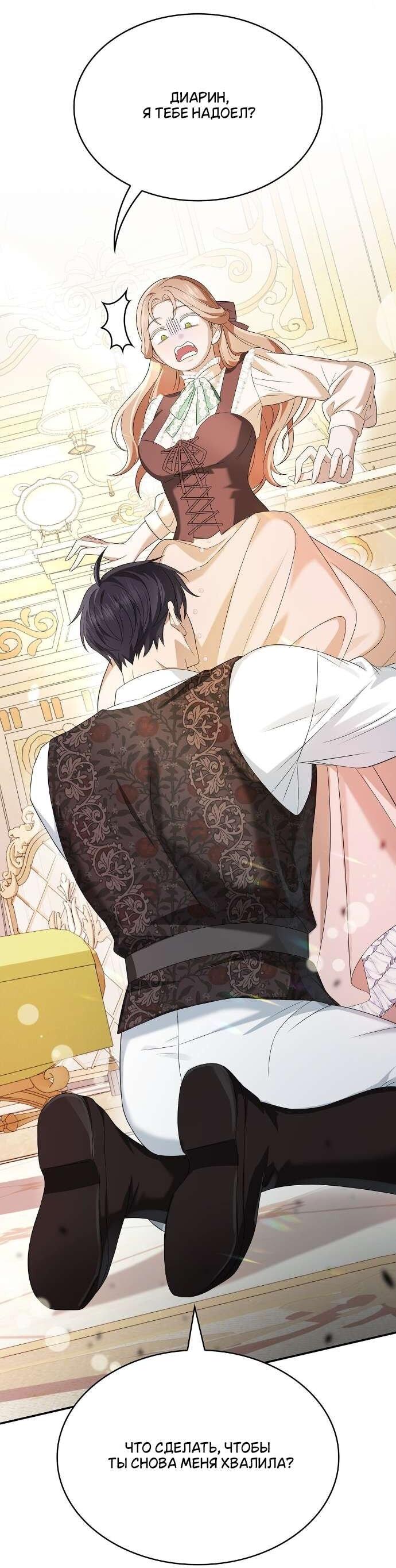 Манга Превратить бешеного пса в молодого господина - Глава 63 Страница 31