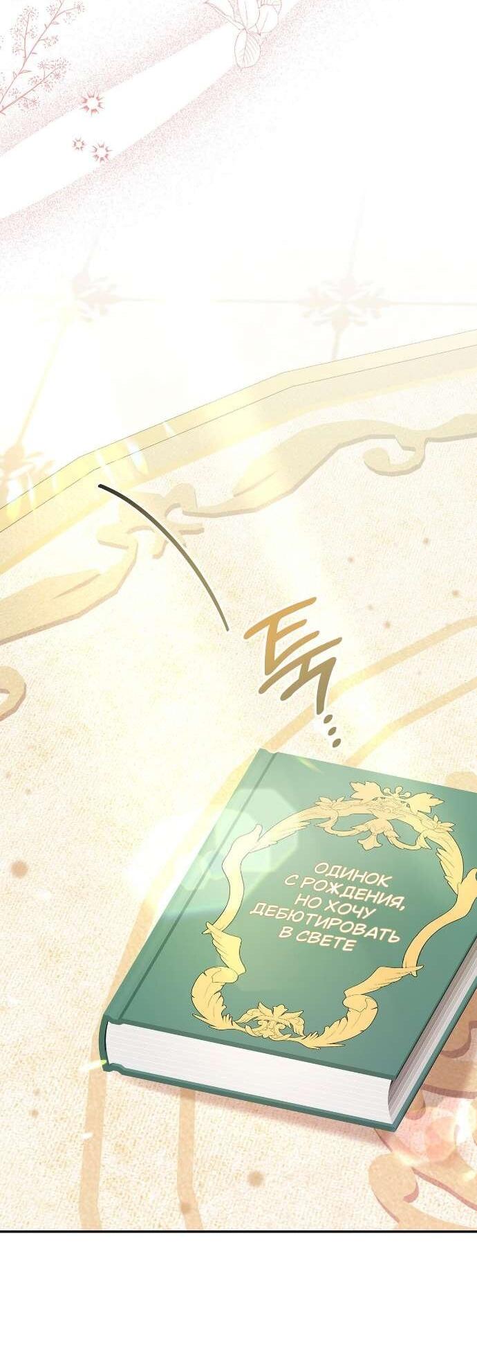 Манга Превратить бешеного пса в молодого господина - Глава 63 Страница 24